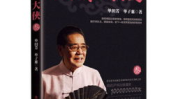单田芳小说,单田芳笔下的历史风云与人物传奇