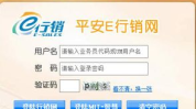 平安e行销网登录官网,业务员专属平台操作解析”
