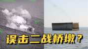 俄公布打击乌军画面,画面曝光揭示激烈冲突态势