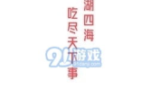 娱乐吃瓜短视频大全下载,一键下载,畅享欢乐时光