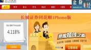 长城证券同花顺,打造智能化金融交易新体验”