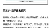 2013年注册会计师报名,时间、条件、流程一览”