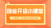 品牌加盟创业服务,开启成功之路的全方位攻略