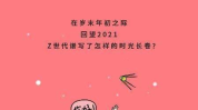 娱乐吃瓜酱事事皆有因果
