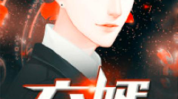 绝世弃婿,逆袭之路，从尘埃中崛起