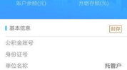公积金查询 个人 余额查询,一键查询服务详解