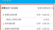 中国移动查话费详单